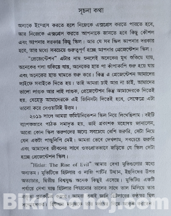 প্রেজেন্টেশন স্কিল (Self-Development Book)